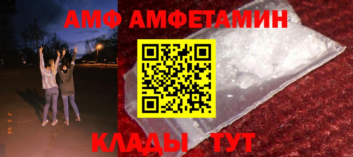 АМФ  Amphetamine  Богородицк  Amphetamine 97%  Вход с VPN 