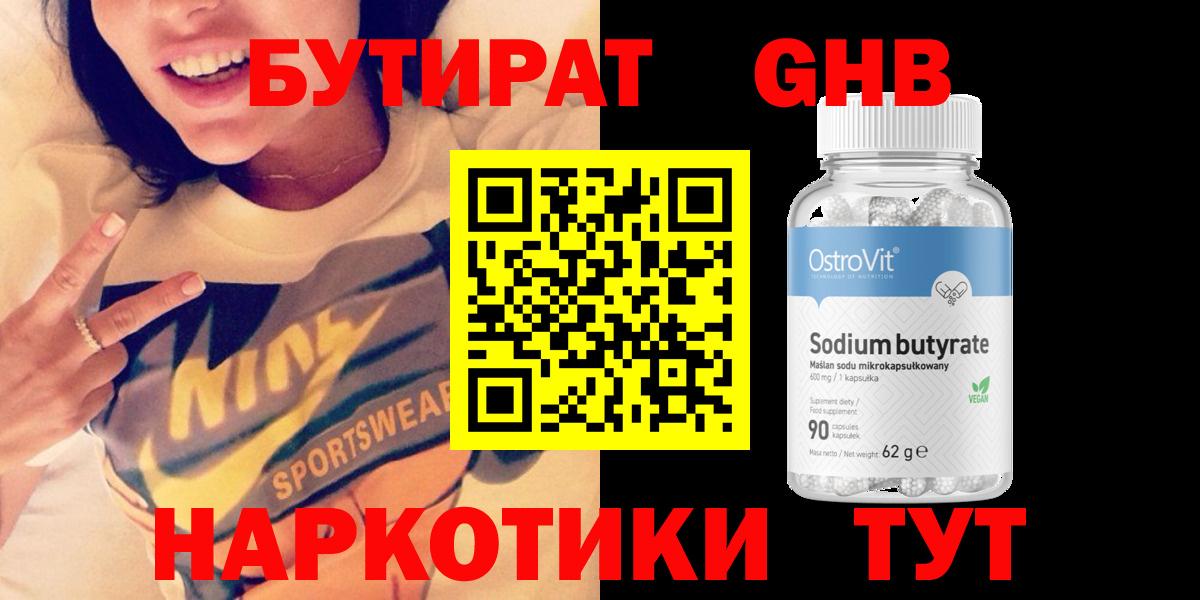 Богородицк  Бутират BDO 33%  Вход с VPN 