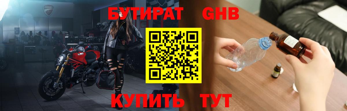 БУТИРАТ вода Богородицк