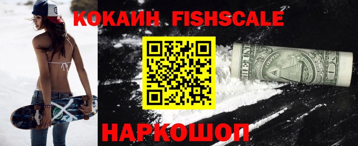 Богородицк  Cocaine Fish Scale  Cocaine Боливия  Вход с VPN 