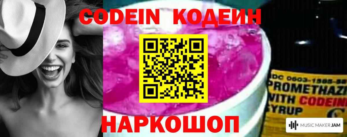 Кодеин Purple Drank Богородицк