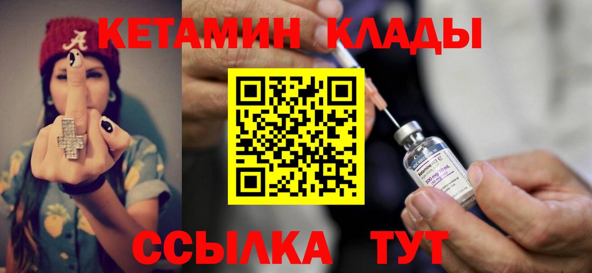 Кетамин VHQ Богородицк